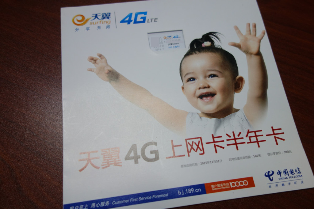 中国電信の4GのSIMカード