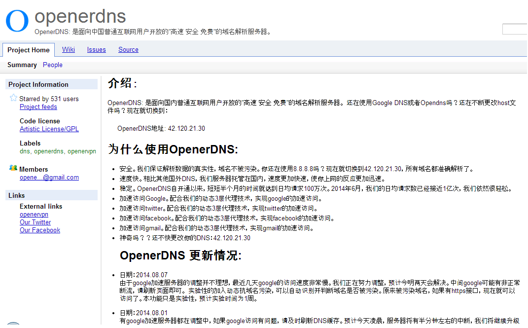 OpenerDNS の情報サイト